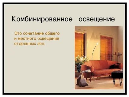 Общий свет это
