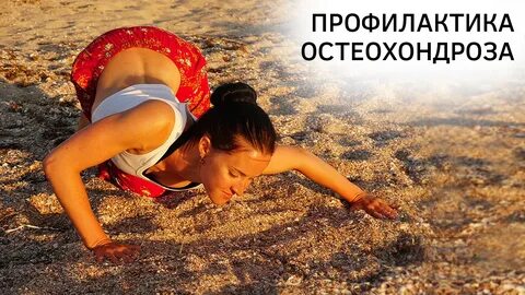 Профилактика ролики