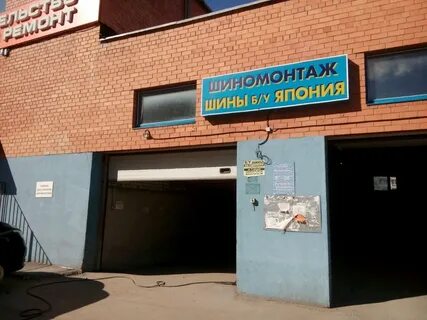 Шиномонтаж 7 7