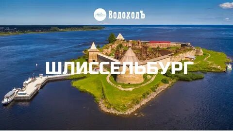 Шлюсенбург