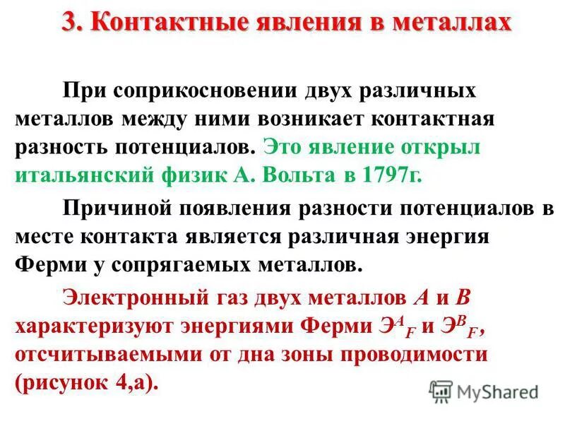 разность потенциалов между металлами
