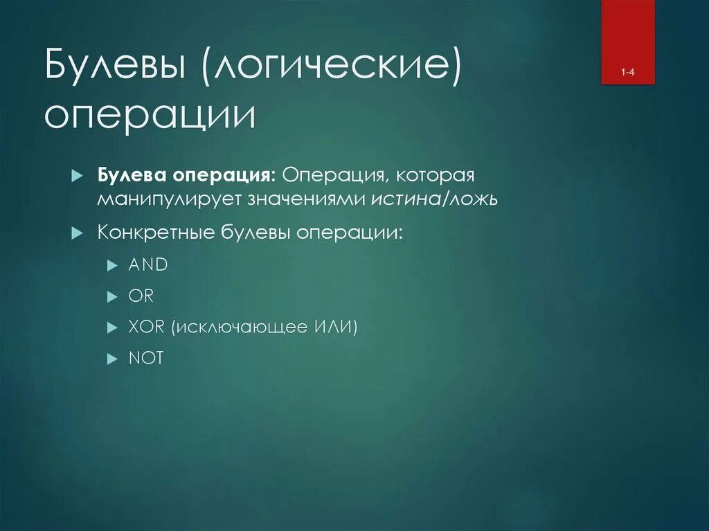 Булевы в фигме. Булевы операции. булевы операции и или. что относится к булевым операциям. булево это.