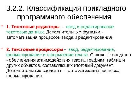 Программные средства текстовых документов
