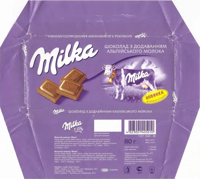 милка большая шоколадка. милка из бумаги. 75. милка из бумаги. шоколадка милка маленькая.