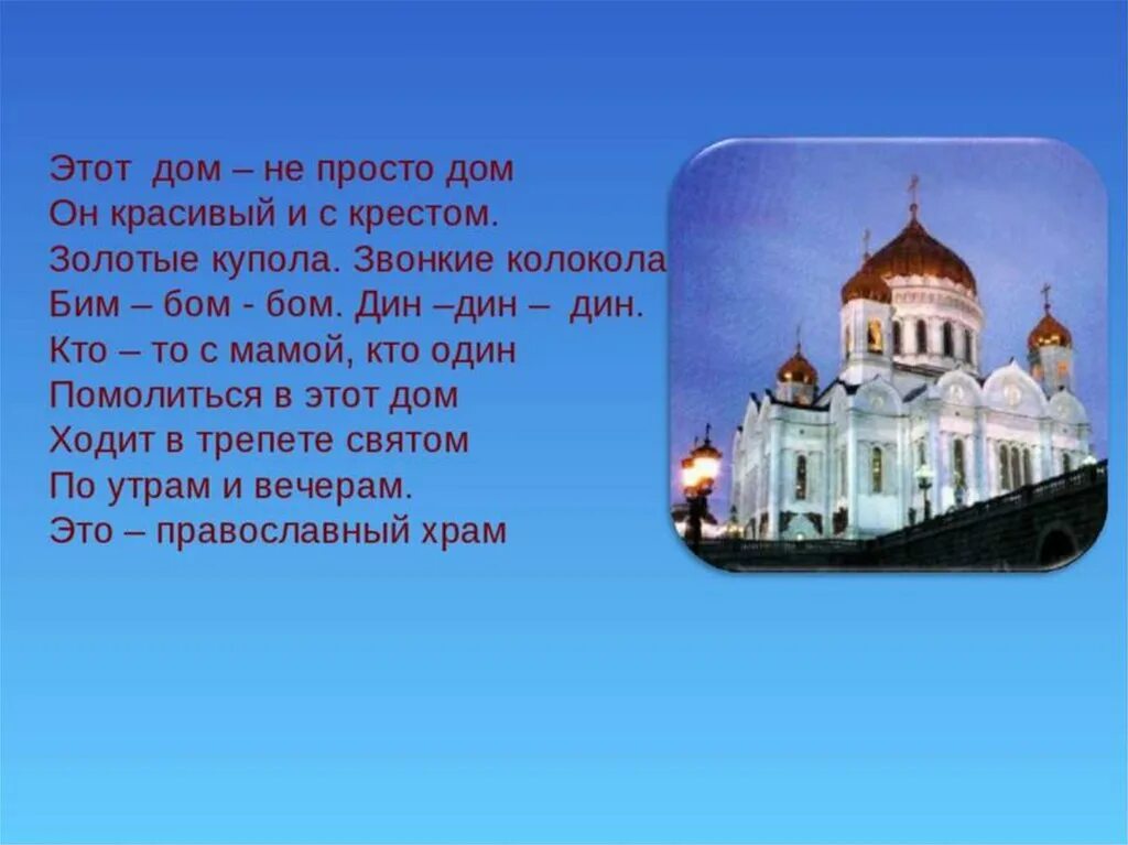 Проект о храме 4 класс ОРКСЭ. Храм. Храм для презентации. Проект на тему храм.