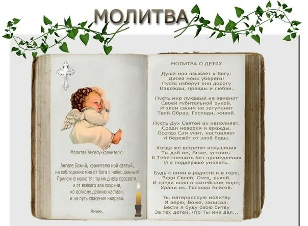 Утренняя молитва матери. Молитва на благословение детей. Молитва Утренняя на благословение детей. Молитва о детях. Молитвы для новорожденных детей.