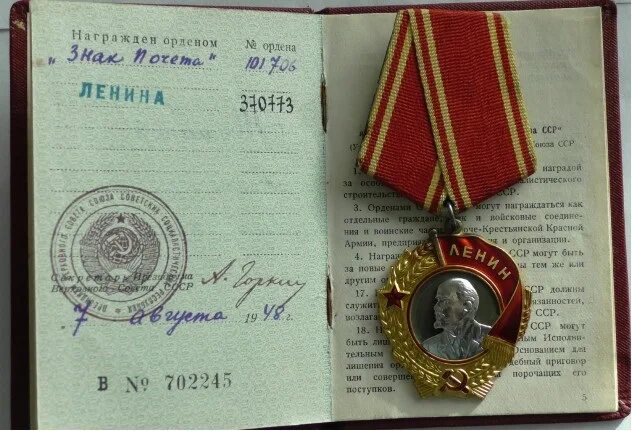 Ленинградский орден. Орден ленина орденские книжки. удостоверение к ордену ленина. орден ленина с документами. орден ленина сахарова.