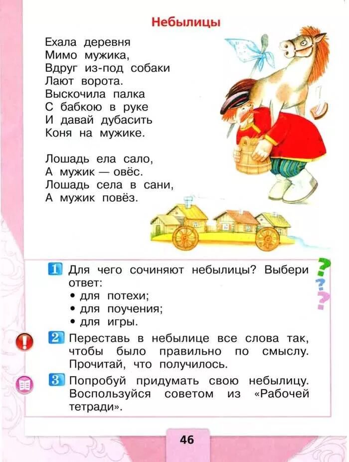 Чтение 1 класс стр 48