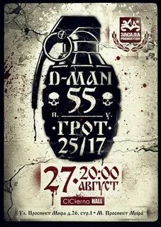 17 грот