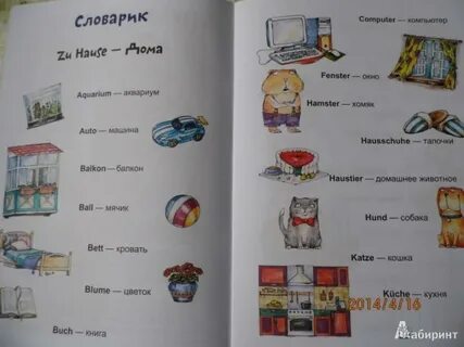 Учим немецкий язык ребенок