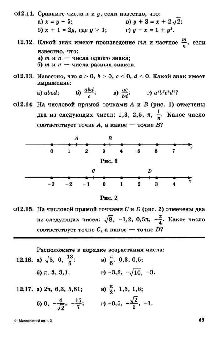 Ответы учебник мордкович. Алгебра 8 задачник часть 2. Алгебра 8 Мордкович задачник. Мордкович задачник 8 класс 2 часть. Алгебра 8 класс Мордкович 2 часть задачник.