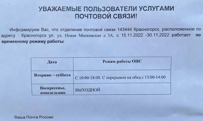 Почта россии часы работы в воскресенье. Почтовое отделение в опалихе. Почта россии кирова 28. Филипповка оренбургская область асекеевский район. Почта россии график работы в воскресенье.