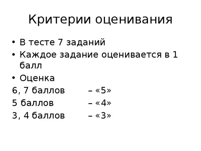 Оценки по контрольной по информатике. Оценивание теста из 25 вопросов критерии оценивания. Критерии оценивания теста 7 вопросов. Тест 6 вопросов критерии оценивания. Критерии оценивания теста 5 вопросами.