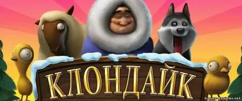Лама клондайк