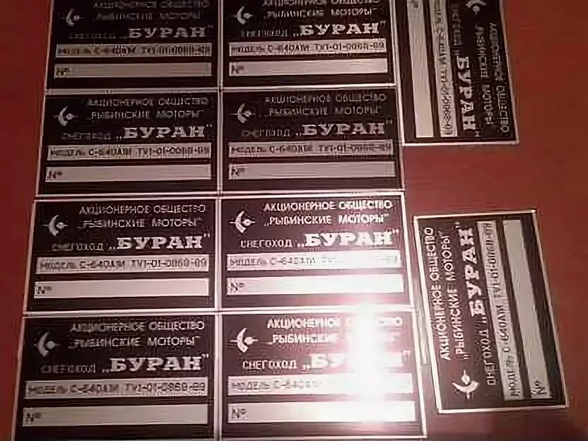 Номер двигателя снегоход тайга 500. Буран сб 640а табличка. Буран сб 640а табличка. Номерная табличка снегохода буран. Шильдики буран 2007.