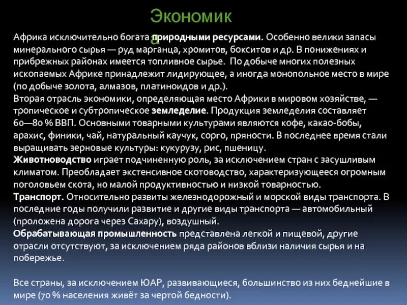 Страны богатые ресурсами разнообразного минерального. Страны Африки богатые ресурсами минерального сырья. Страны Африки богатые ресурсами разнообразного минерального сырья. Страны Африки богатые разнообразными минеральными ресурсами.