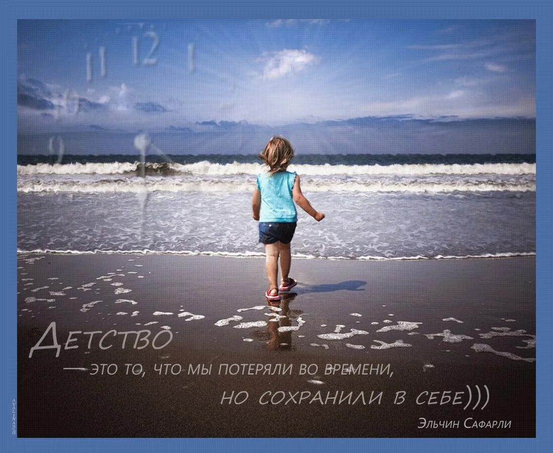 Что такое жизнь как в детстве. Высказывания о детстве. воспоминания о детстве. афоризмы про детство. фразы про детство.