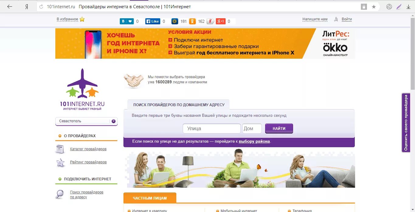 Интернет Севастополь провайдеры. Интернет провайдеры по адресу дома. Провайдеры интернета по адресу. Поиск провайдера.