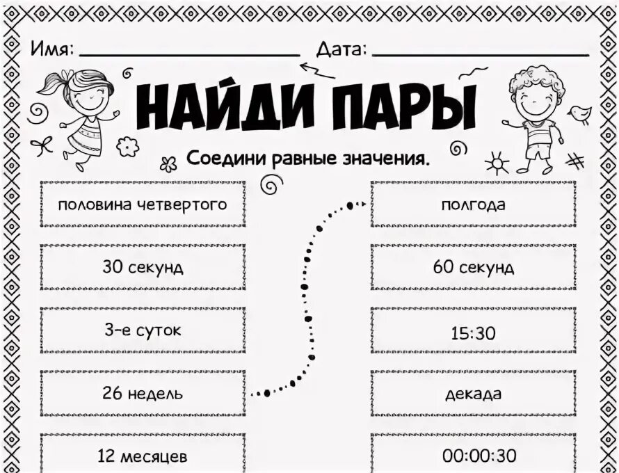 Как найти свою пару. Как найти свою пару