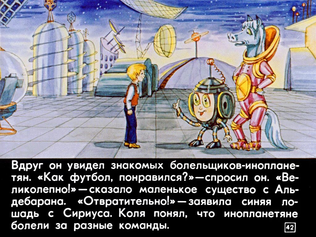 Сто лет тому вперед сюжет. 100 Лет тому вперёд. Коля в будущем.