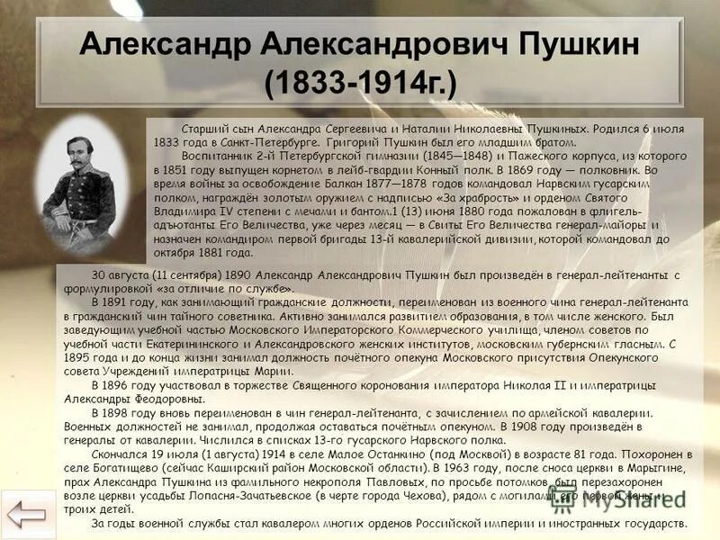 брат пушкина. лев сергеевич пушкин. по словам младшего брата пушкин будучи. страстным собирателем книг и читателем был александр пушкин диктант. лев сергеевич пушкин брат поэта.