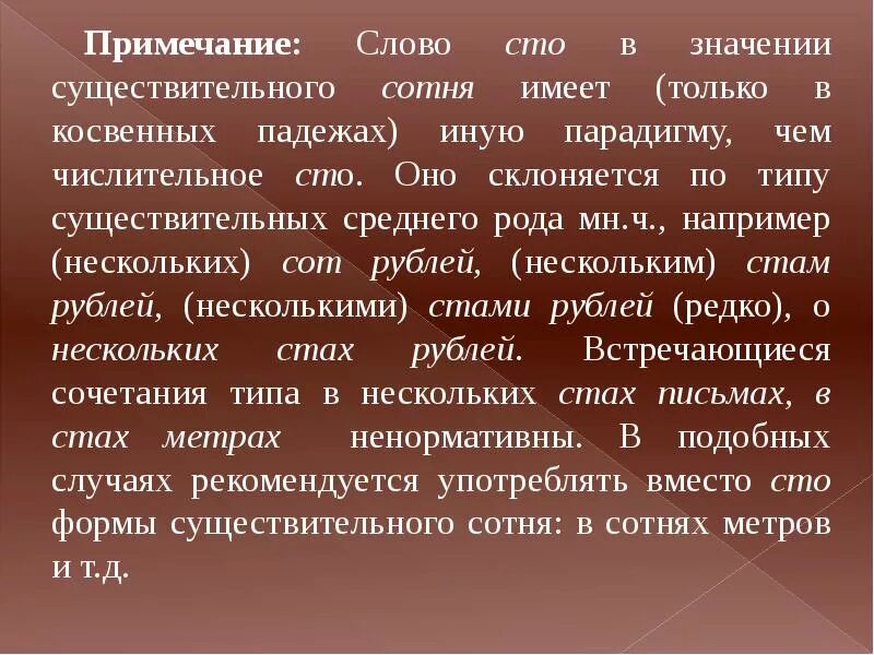 Что означает прим. Значение слова Примечание. Слово Примечание. Примечание в тексте. СТО это числительное или существительное.