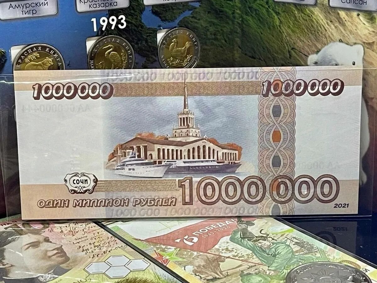 300 90 рублей. Миллион рублей купюра. 1000000 Купюра России. Банкнота 1 миллион рублей. Купюры России 1000000 рублей.