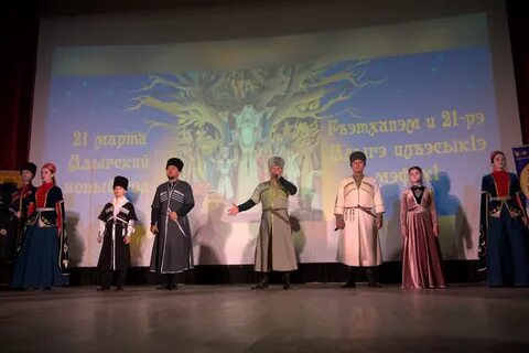 Адыгейский новый год