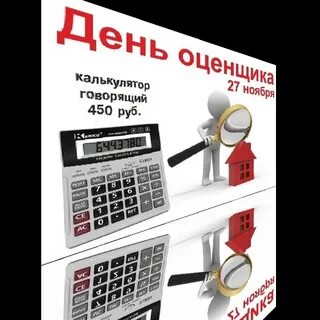С днем оценщика в прозе
