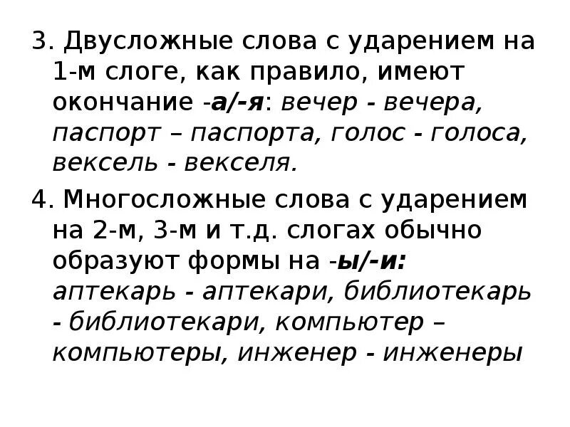 Двусложные слова примеры 1. Двусложные слова. Двусложные существительные. Двусложные слова примеры. Двусложные слова правило.