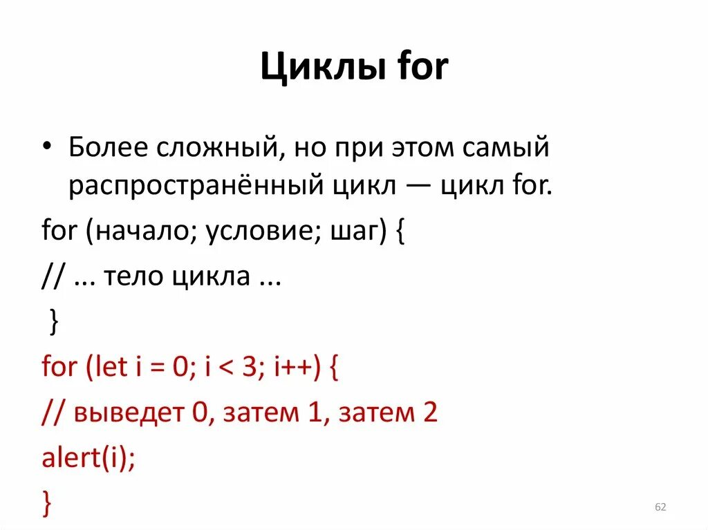 Цикл for. Цикл for в си. Цикл for в питоне. Конструкция цикла for. Циклы питон 8 класс