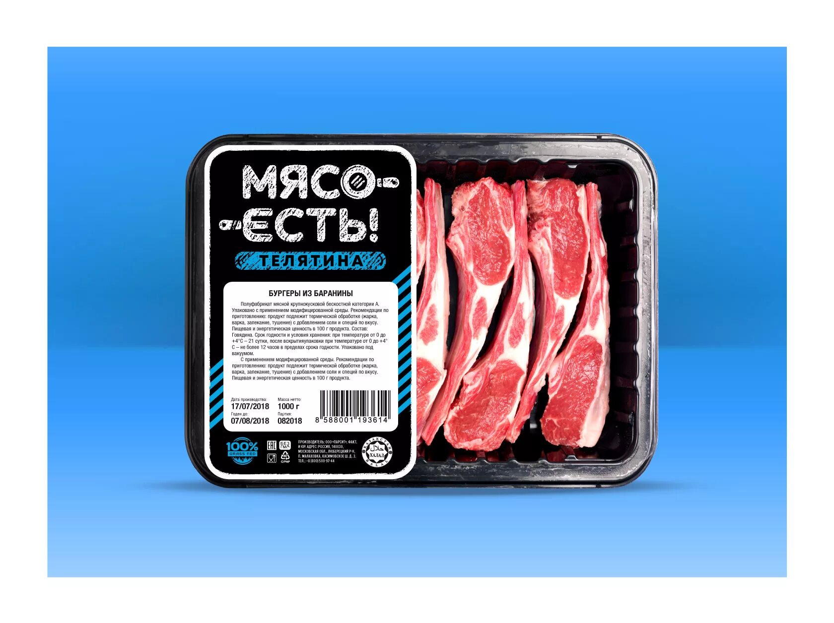 Мясо есть серпухов. Бренды мяса. Мясо есть телятина. Марки мясной продукции. Бренды мясных продуктов.