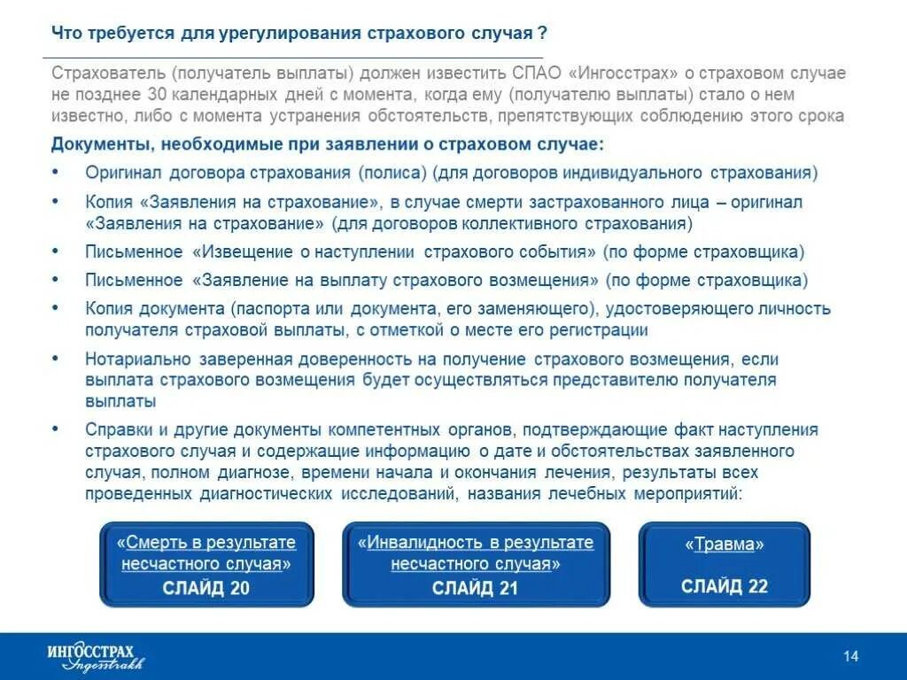 При наступлении определенных страховых случаев. При наступлении определенных страховых случаев