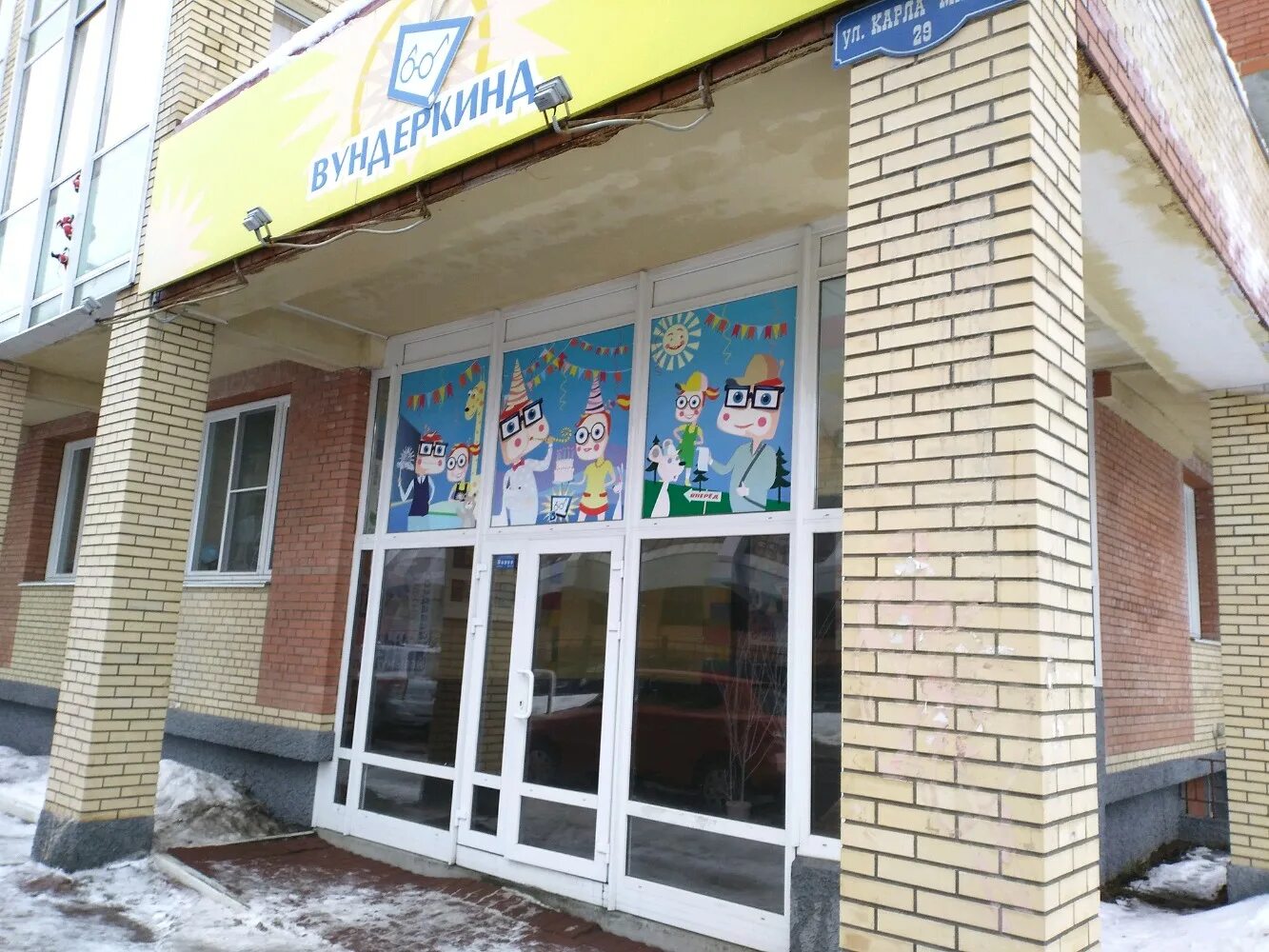 вундеркинд архангельск. вундеркинд архангельск. архангельск вундеркинд занятия летом. архангельск вундеркинд занятия летом. вундеркинд архангельск улица карла маркса.