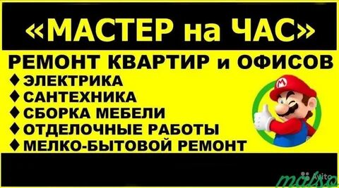 Реклама мастер на час