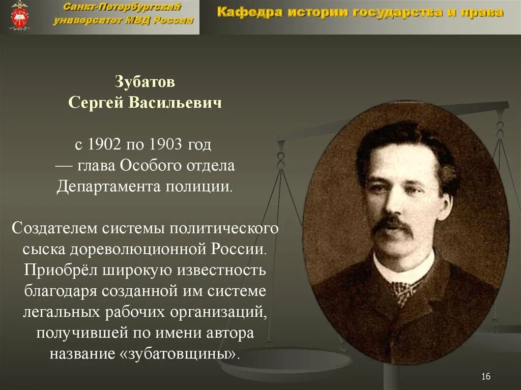 Первые рабочие организации в россии. С В Зубатов и его деятельность на благо Российской империи.