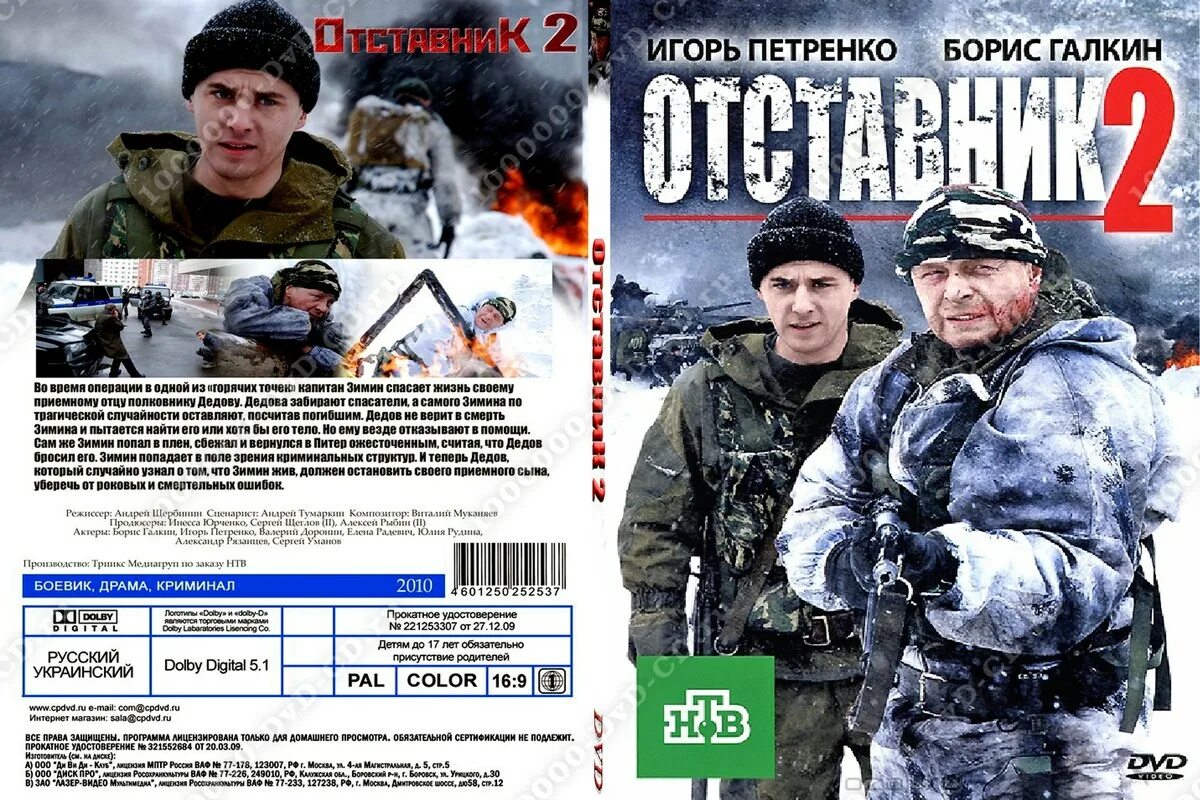 Отставник фильм. Борис галкин отставник. Отставник 2 содержание. Фильм отставник 2 петренко. Борис галкин отставник.