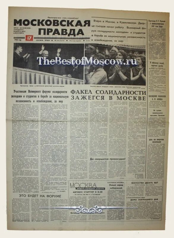 Сайт московская правда. Газета Московская правда. Газета правда 1964. Московская правда 1987. Газета Московская правда архив.