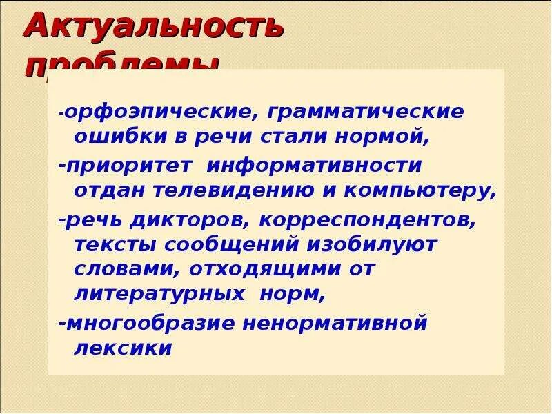 Многообразие норм. Речь диктора. Стали речи. Речь диктора текст. Составить текст с выступлением диктора.