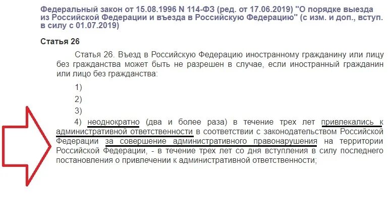 Правила выезда граждан рф. 114 ФЗ ст.26. ПП 4 ст 26. Закон 114-ФЗ. Ст 27 ФЗ 114.