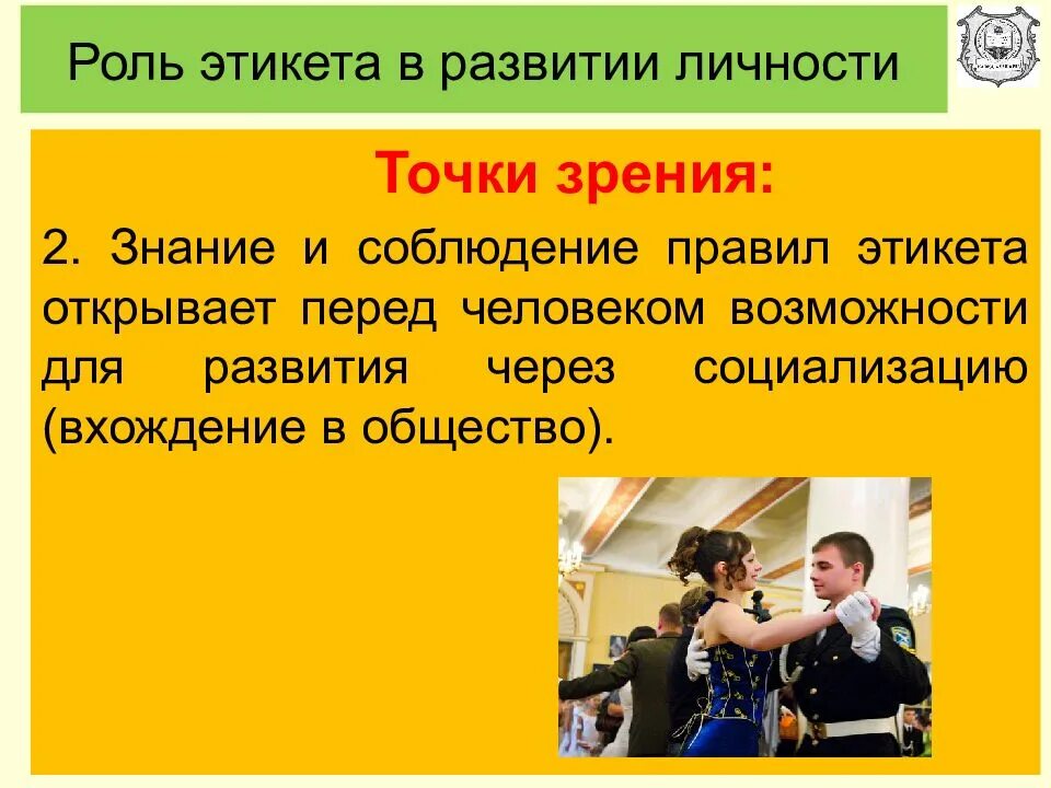 Соблюдение этикета нормы. Как этикет помогает человеку. Как этикет помогает человеку. Обычный этикет. Роль этикета в обществе.