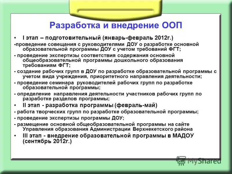 Организации общедоступного и бесплатного дошкольного