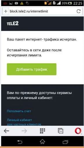 Почему теле2 не раздает интернет. Раздача интернета теле2. раздача интернета теле2 на 24 часа. бесплатный интернет теле2. как узнать трафик на теле2 на телефоне.