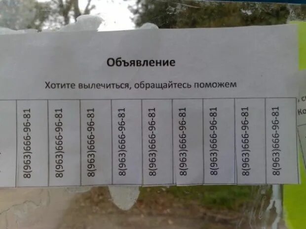 Смешные объявления. Креативные объявления о продаже. Примеры объявлений о приеме на работу. Объявления приколы. Объявление о работе.