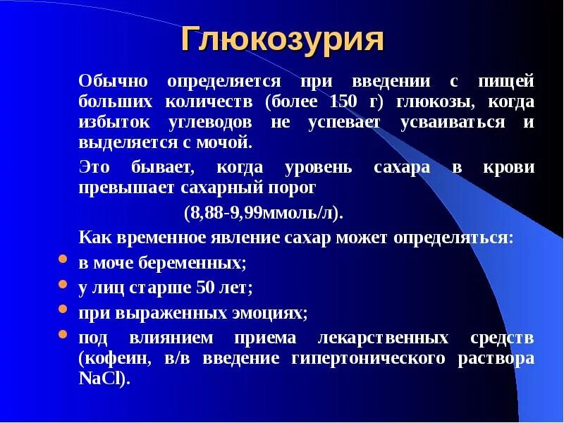 Сбор мочи на сахар алгоритм