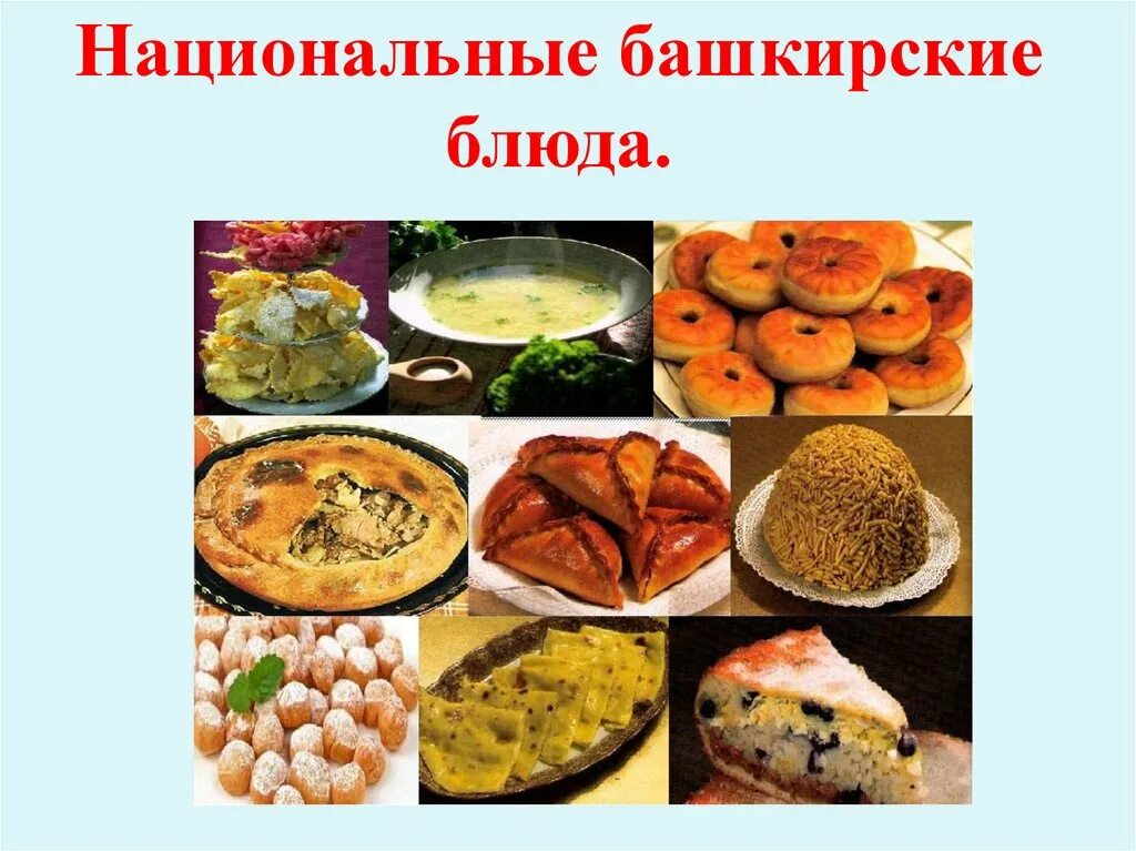 Что едят в башкирии