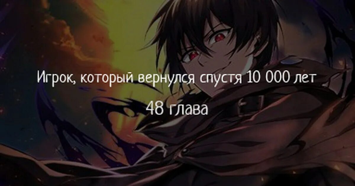 Бог регрессировавший на 2 уровень 43 глава. Бог регрессировавший на 2 уровень 43 глава. Стадия регресса что это. Арифурэта сильнейший ремесленник в мире. Исайя 53 глава.