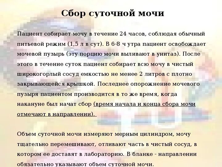 Суточный анализ мочи на белок. Суточный сбор мочи для анализа. Суточный анализ мочи как собирать.