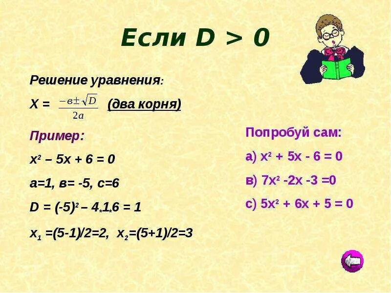 Решение уравнение х2 -4х+4=0. Уравнения с х. А2х5. Решите уравнение: (2х - 1)(5х + 2) = 0.