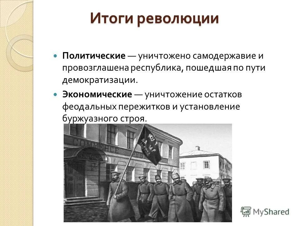 Результатом революции является. Итоги Февральской революции 1917 года в России.